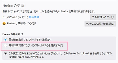 「Firefoxの更新」項目を表示
