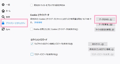 左側メニューの「プライバシーとセキュリティ」をクリックします。項目一覧が表示されるので、下にスクロールして「Cookieとサイトデータ」項目を表示させて「データを消去」ボタンをクリック