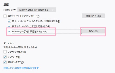 「Firefoxの終了時に履歴を消去する」のチェックボックスをオンにしてから、右側に表示されている「設定」ボタンをクリック