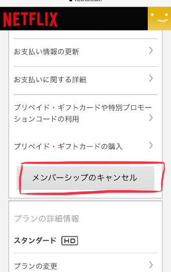 『メンバーシップのキャンセル』をタップ
