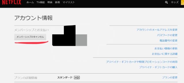 アカウント情報