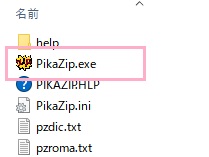フォルダ内の「PikaZip.exe」をクリック