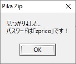34秒程度でパスワード解析が完了