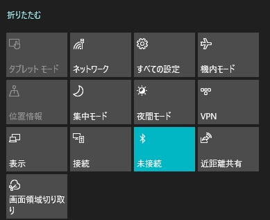 アクションセンターのメニュー