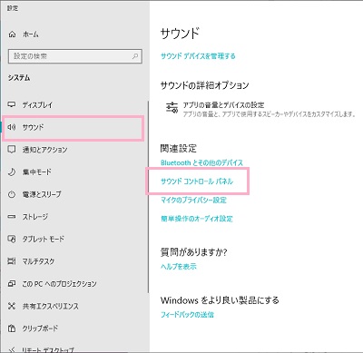 左側メニューの「サウンド」からサウンド設定一覧を開き、下にスクロールして関連設定項目の「サウンドコントロールパネル」をクリック