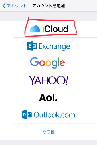 1番上の『iCloud』を選択