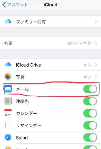 iCloud内の『メール』のバーを右に引っ張り、有効