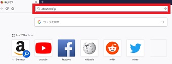検索BOXに「about:config」と入力し「Enter」を押す