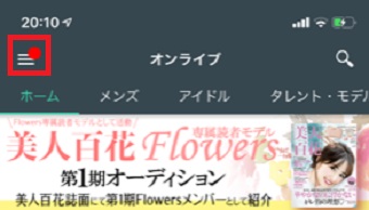 「SHOWROOM」を開き左上の3本線をタップ