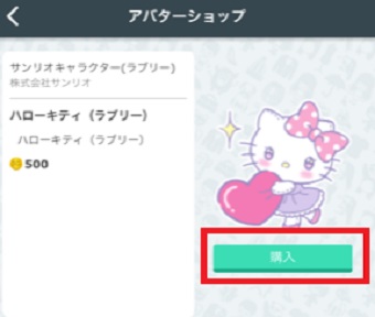 「購入」をタップ