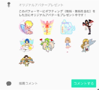 「オリジナルアバタープレゼント」の画面