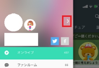 メニューが開いたら右上の「＞」をタップ