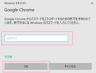Windows10では、Windowsセキュリティによるエクスポートのための許可を求められます