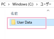 移行先のパソコンの「C:\Users\＜ユーザ名＞\AppData\Local\Google\Chrome」フォルダにバックアップした「User Data」フォルダを貼り付け