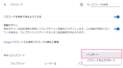 設定を開いたら「自動入力」項目の「パスワード」をクリックして開き、保存したパスワードの右側にあるメニューボタンをクリック