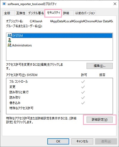 プロパティが開いたら「セキュリティ」タブをクリックして開き、「詳細設定」ボタンをクリック