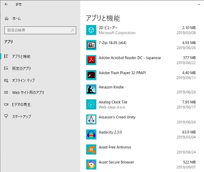 設定画面が表示されるので、左側メニューの「アプリと機能」をクリック