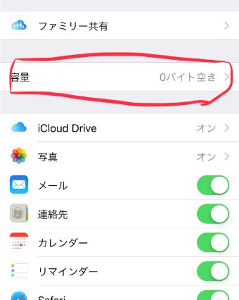 iCloudの設定画面を開き、『容量』をタップ