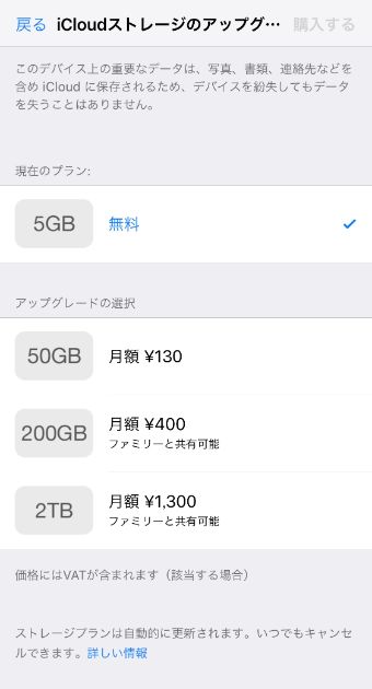 ストレージのアップグレード