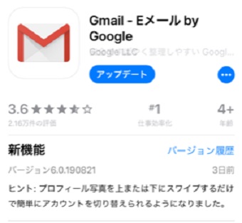 Apple StoreのGmailのアプリ