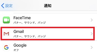 「通知」が開いたら「Gmail」をタップ