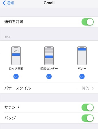 「Gmail」が開いたら「通知を許可」をオン
