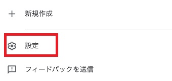 左上の3本線をタップします。するとメニューが表示されるので「設定」をタップ