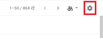 パソコンでGmailを開き、真ん中より少し上にある右側の歯車をクリックします。