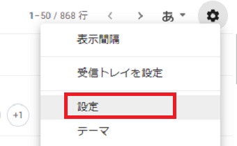 するとメニューが表示されるので「設定」をタップ