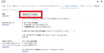 「転送先アドレスを追加」をクリックして転送先にしたいメールアドレス