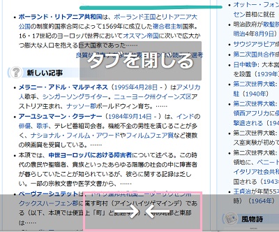 →←の順に動かすことで「タブを閉じる」コマンドを入力