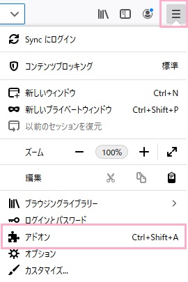 Firefoxのウィンドウ右上のメニューボタンをクリックして「アドオン」をクリックして開く
