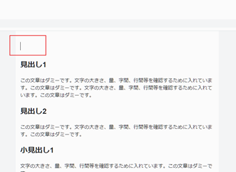 見出しを挿入したい場所に空行を作り、テキストカーソルを合わせる
