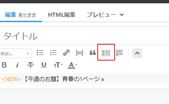 カーソル合わせたらテキストエリア上のボタン群にある目次アイコンをクリック