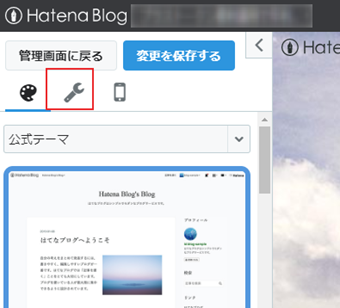 [変更を保存する]の下にあるスパナアイコンをクリック