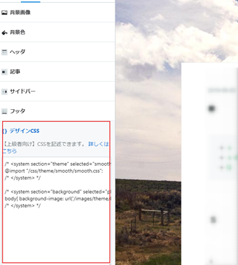 表示された項目の中に[デザインCSS]があるので、それをクリック