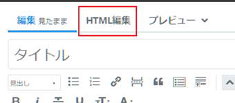 投稿編集画面の[HTML編集]を選択