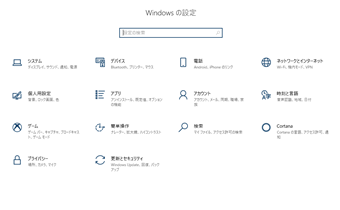 一番最後の項目の[更新とセキュリティ]を選択