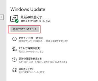中央に更新プログラムのチェックボタンがあるのでクリック