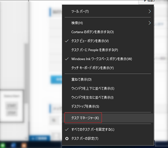 タスクバーを右クリックしたら表示されるメニューにあるタスクマネージャー