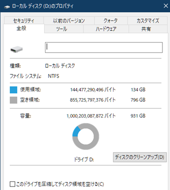 各ドライブのプロパティ