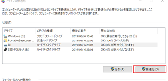 ドライブの最適化ウィンドウが開くのでデフラグしたいドライブを選択して[最適化]をクリック