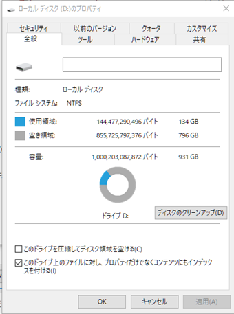 各ドライブを右クリックしてプロパティウィンドウ