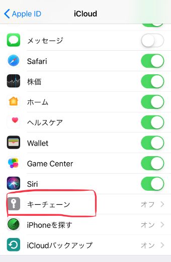 iCloudの設定ページにから『キーチェーン』をタップ、キーチェーンの共有をオンにする