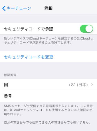 『セキュリティコードを変更』をタップ