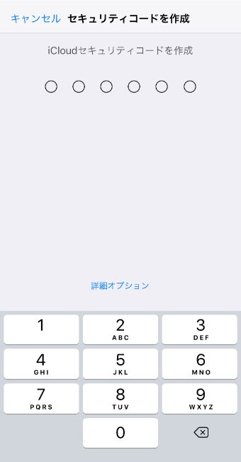 新しいセキュリティコードの入力