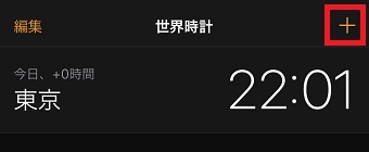 右上の「+」をタップ