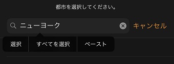 文字入力してカーソルをタップ