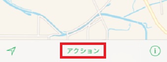 「アクション」をタップ