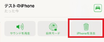 「iPhoneを消去」をタップ